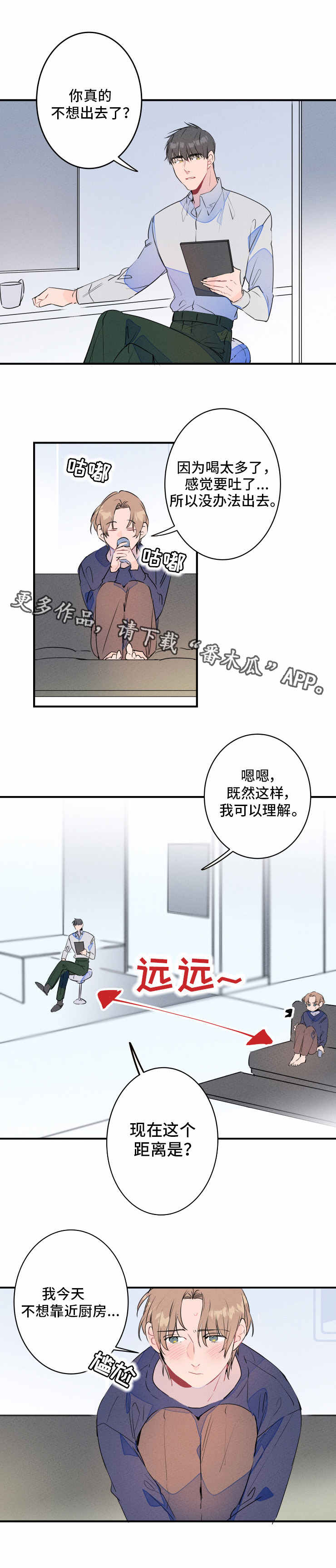 结婚合影不露脸漫画,第21章：断片3图