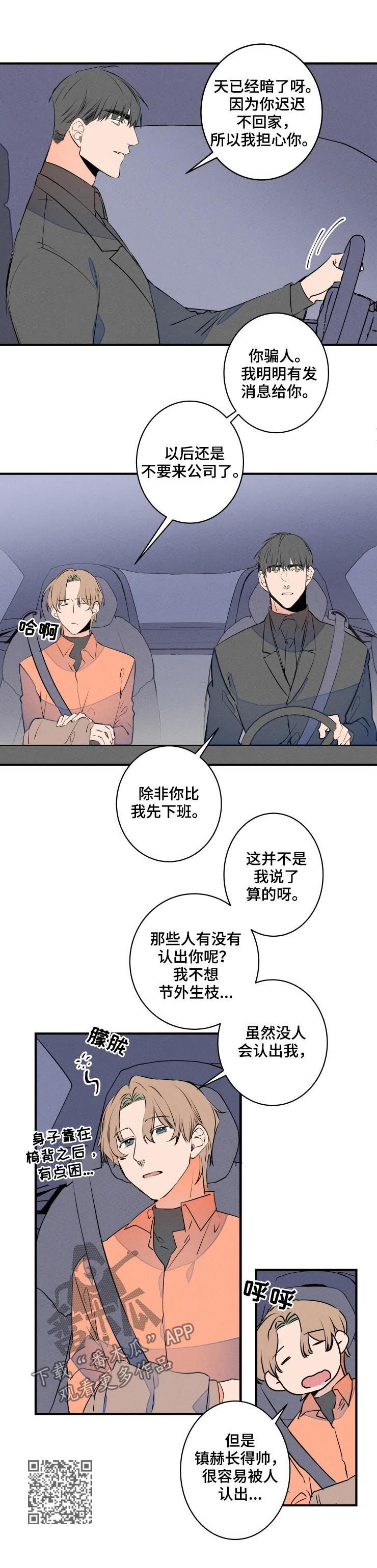 结婚合约第二部电视剧漫画,第67章：聚餐5图