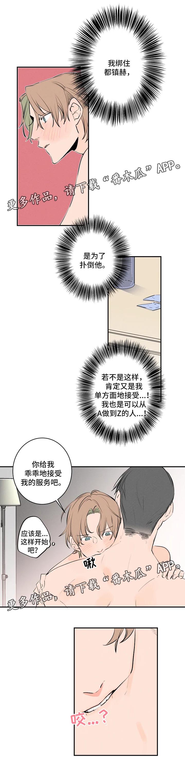结婚合照头像漫画,第39章：心潮澎湃1图