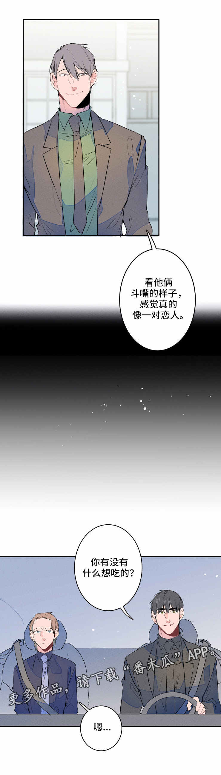 结婚合约漫画,第11章：打闹5图