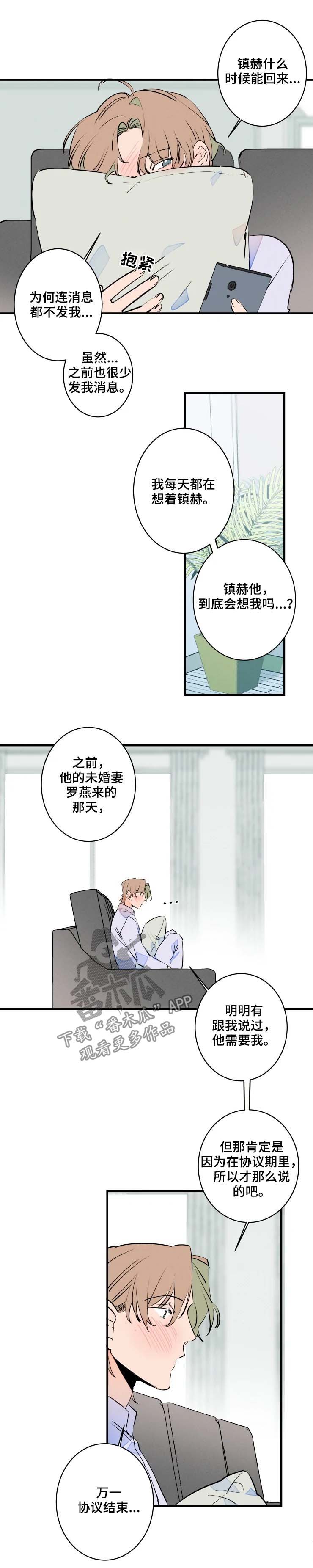 结婚合约具体内容漫画,第51章：你得负责2图
