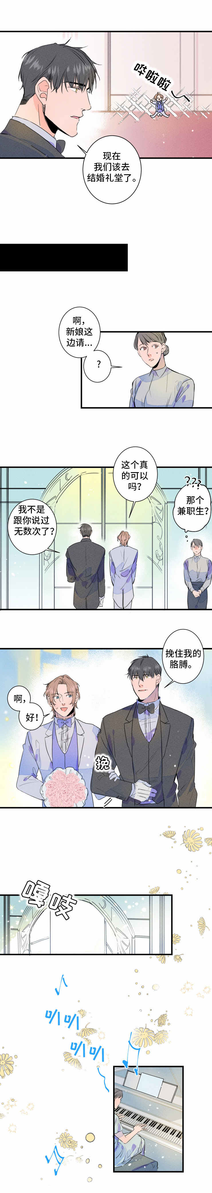 结婚合约第二部电视剧漫画,第2章：礼堂3图
