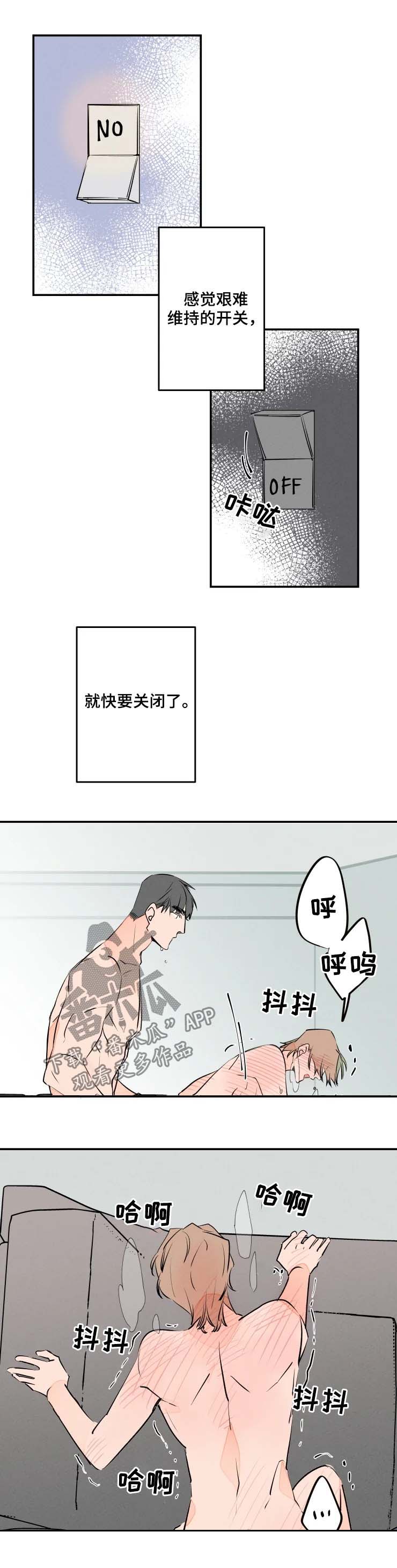 结婚合八字选日子漫画,第53章：到此为止2图