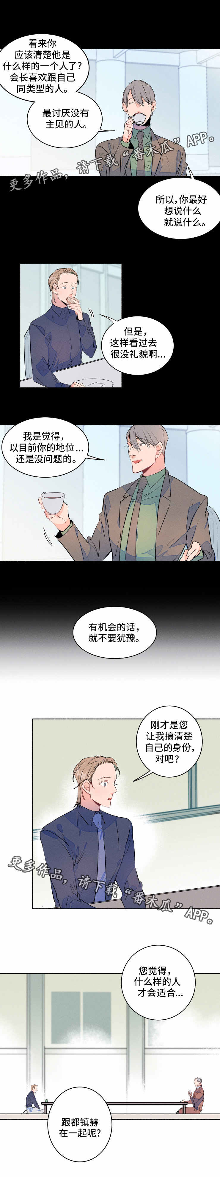 结婚合照有什么要求吗漫画,第9章：会谈3图