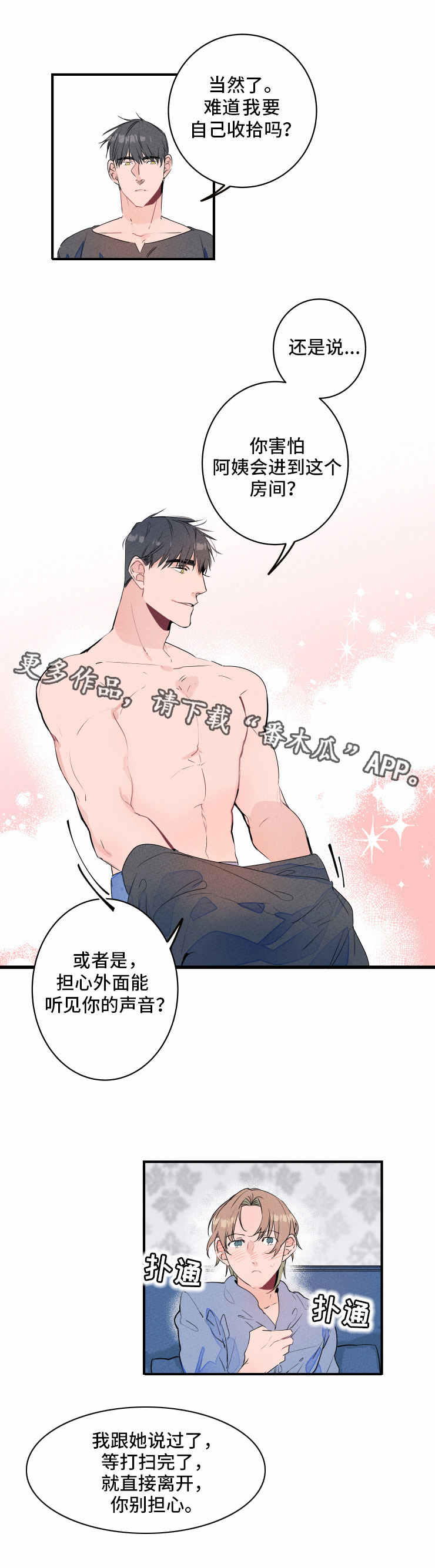 结婚合约韩剧漫画,第15章：忍耐1图