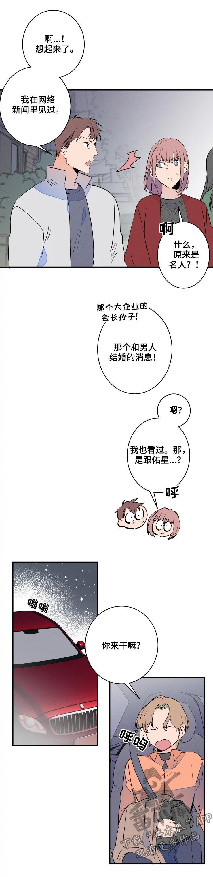 结婚合约第二部电视剧漫画,第67章：聚餐4图