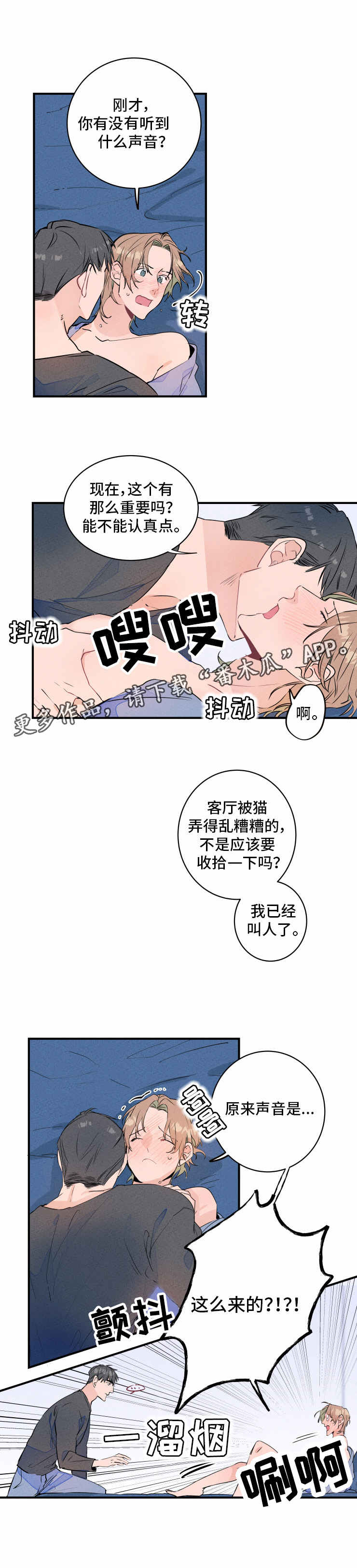 结婚合同搞笑漫画,第14章：声音3图