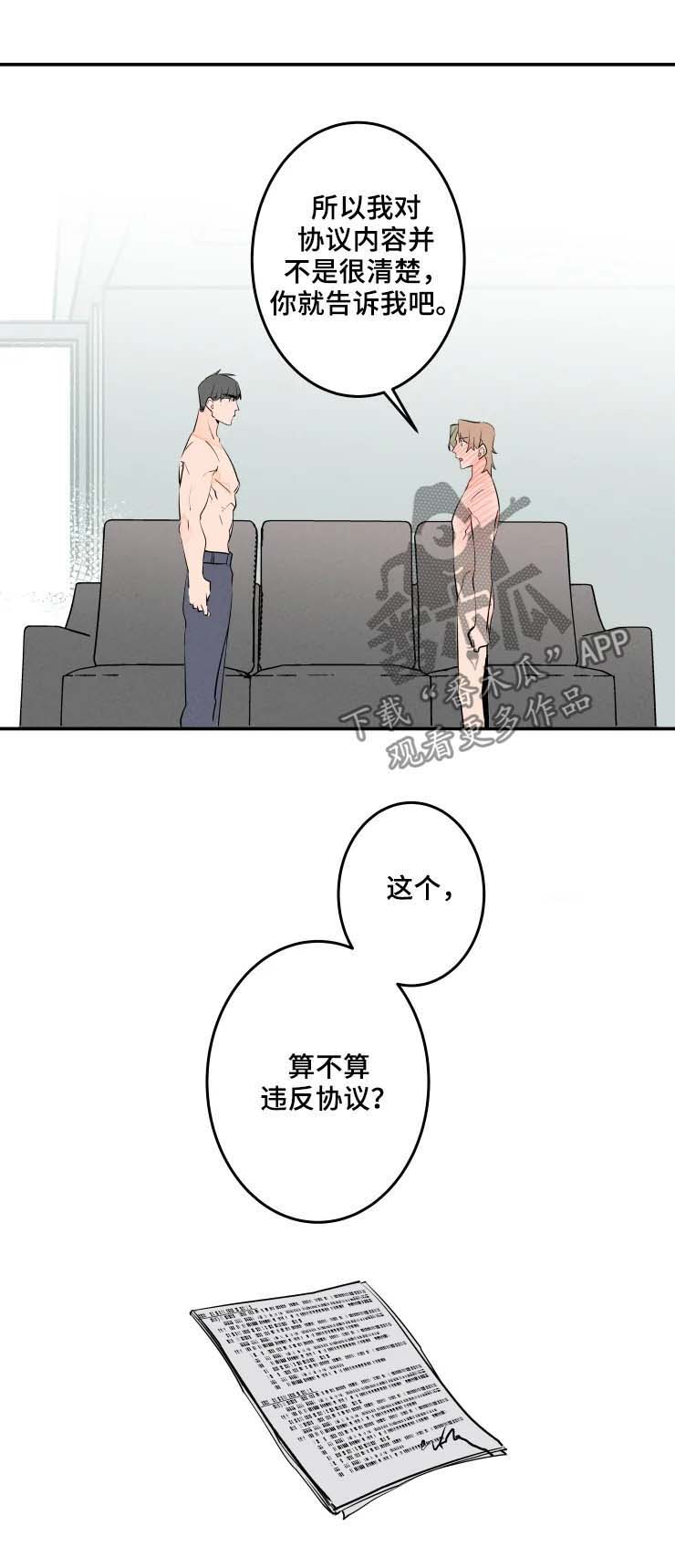 结婚合体字大全漫画,第54章：摊牌2图