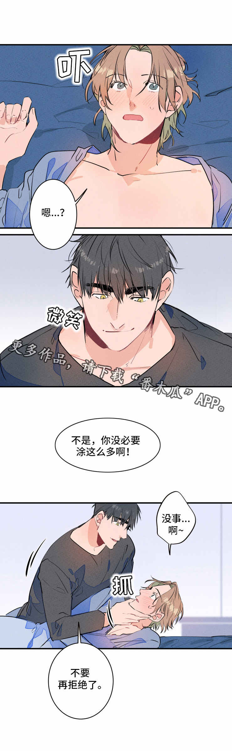 结婚合约第二部电视剧漫画,第14章：声音5图