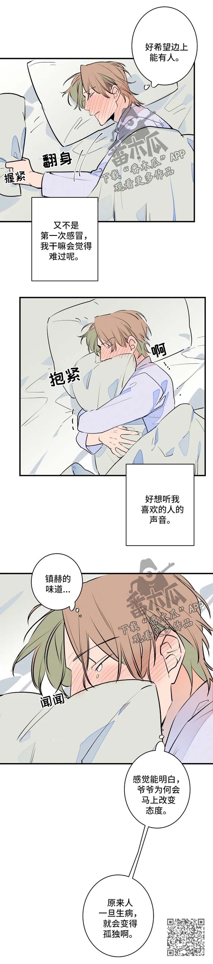 结婚合体字大全漫画,第50章：生病3图
