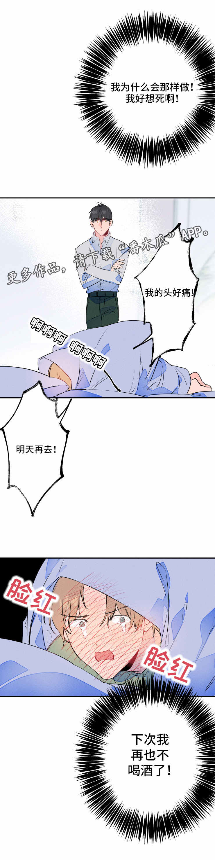 结婚合影不露脸漫画,第21章：断片2图