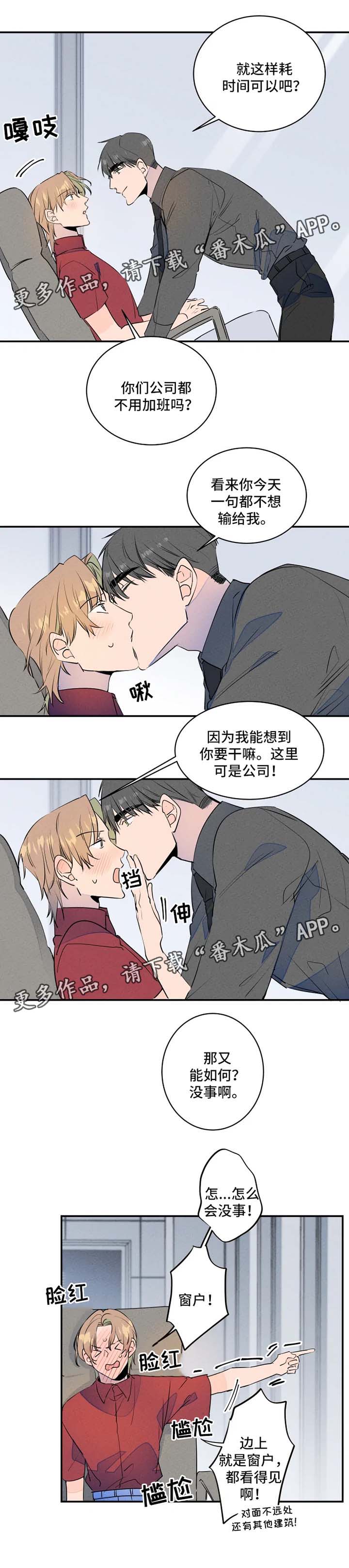 结婚合约韩剧漫画,第27章：晚点下班3图