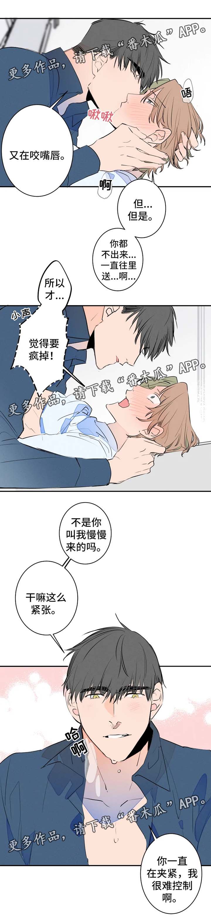 结婚合约第二部电视剧漫画,第34章：慢一点3图