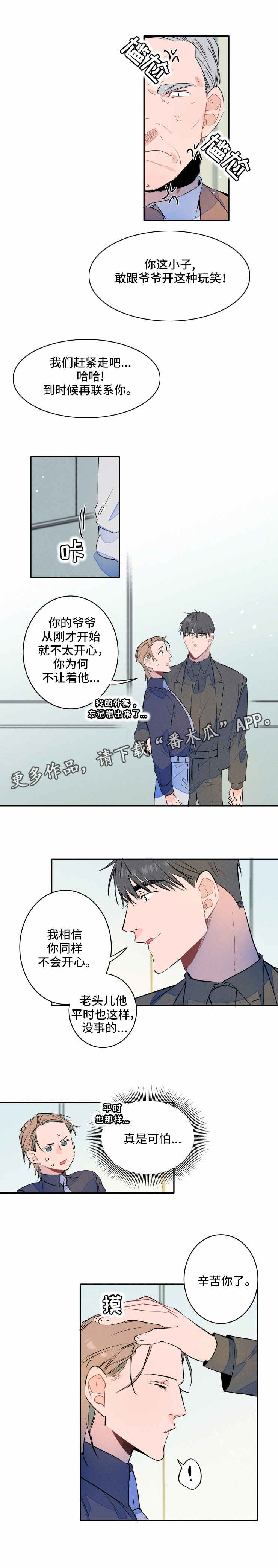 结婚合约漫画,第11章：打闹1图