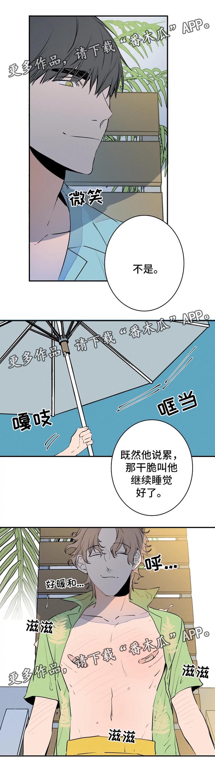 结婚证漫画,第36章：海边2图