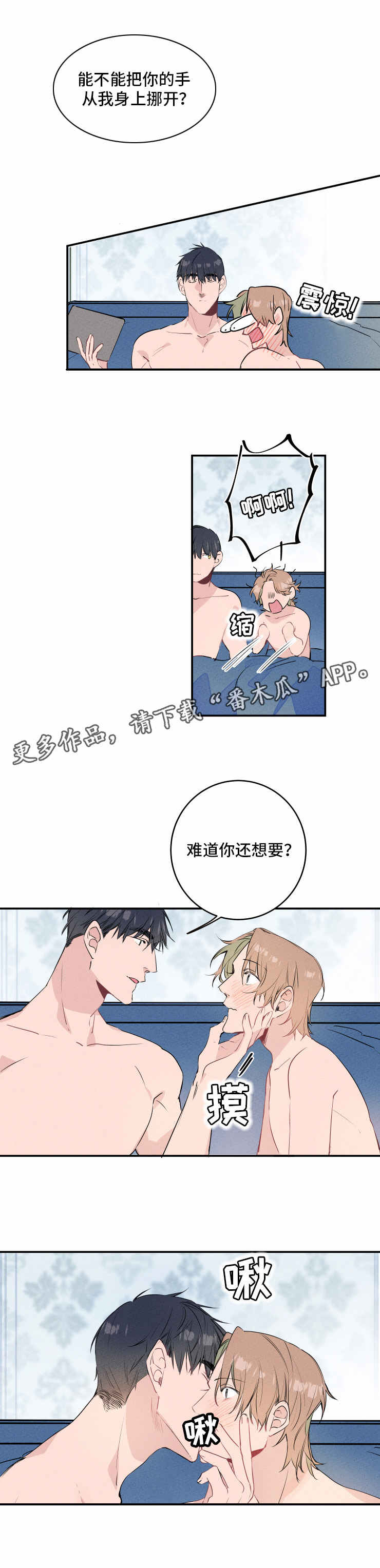 结婚合约具体内容漫画,第15章：忍耐3图