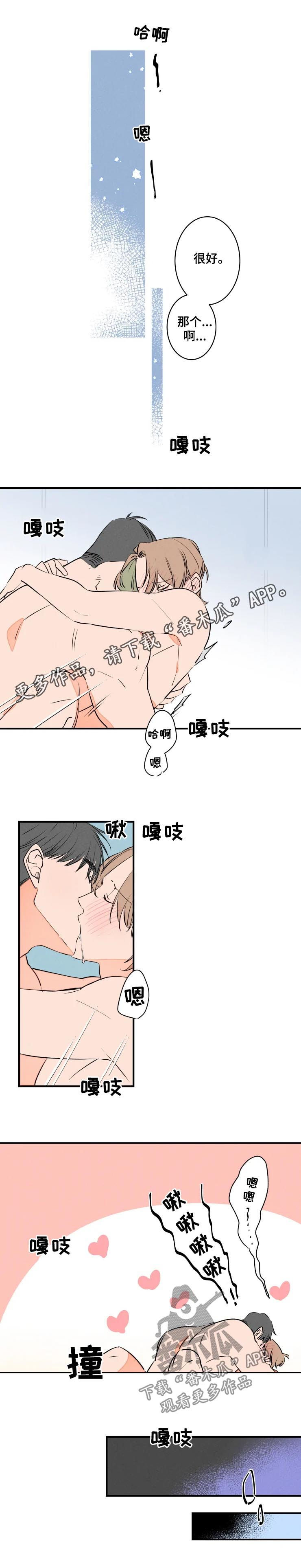 结婚合照姿势漫画,第64章：过分亲切1图