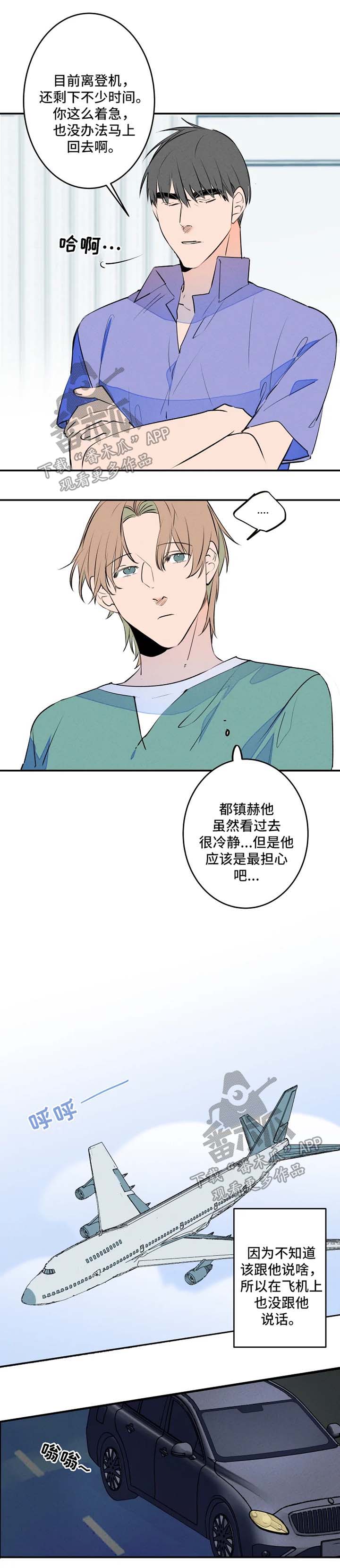 结婚合约第二部电视剧漫画,第42章：不待见2图