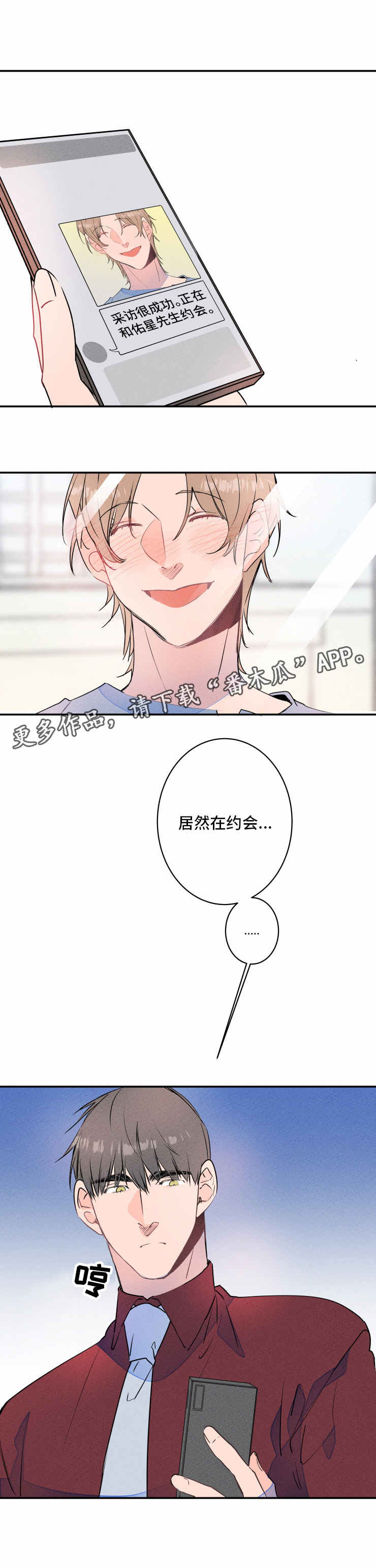 结婚合照姿势漫画,第18章：吃醋2图