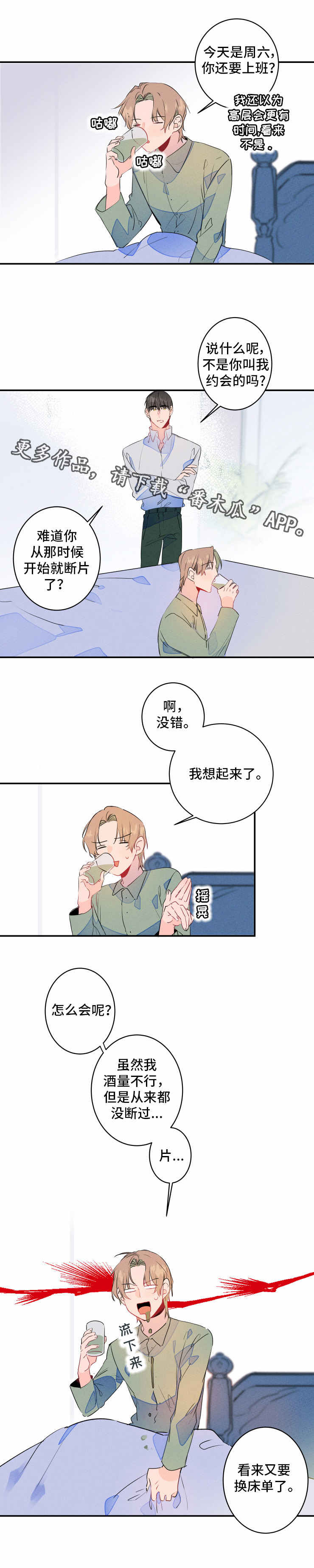 结婚合影不露脸漫画,第21章：断片1图