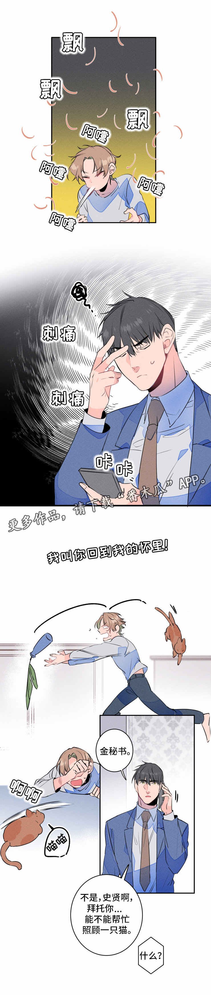 结婚合约第二部电视剧漫画,第14章：声音1图