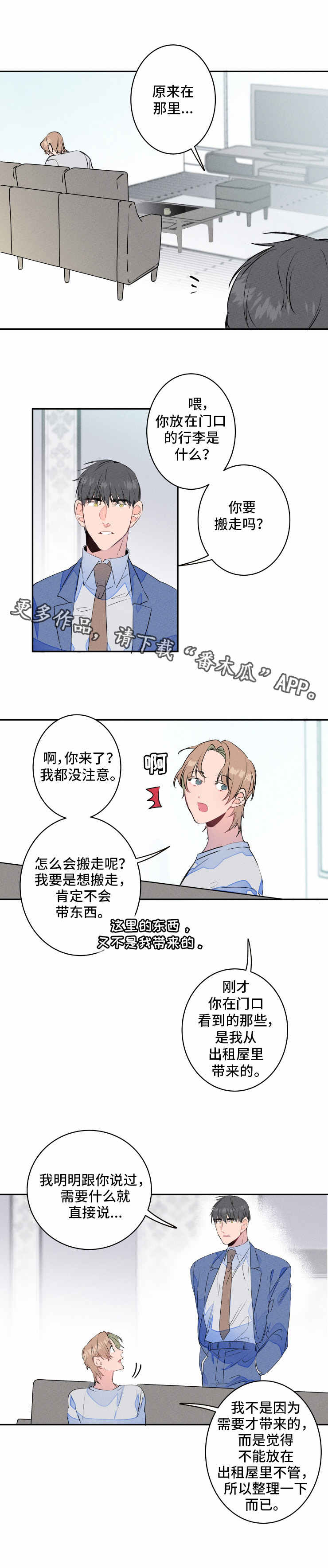 结婚合约漫画,第13章：过敏4图