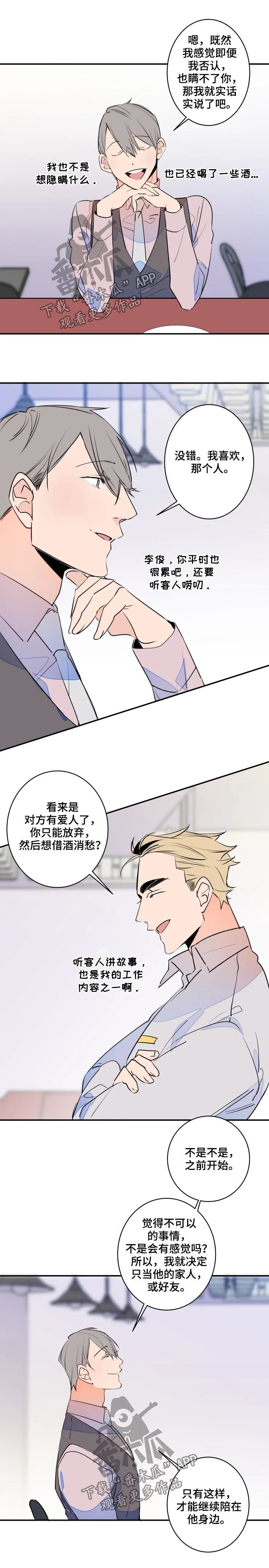 结婚合约漫画,第60章：太近了吧3图