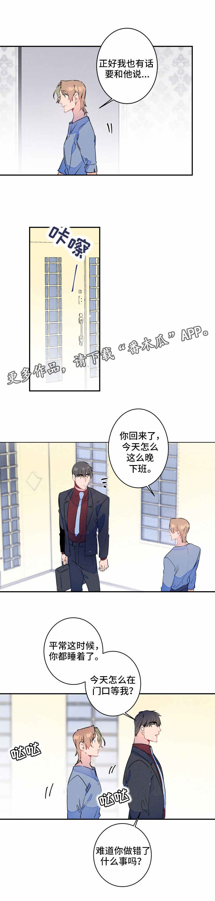 结婚合约第二部电视剧漫画,第19章：喝酒5图