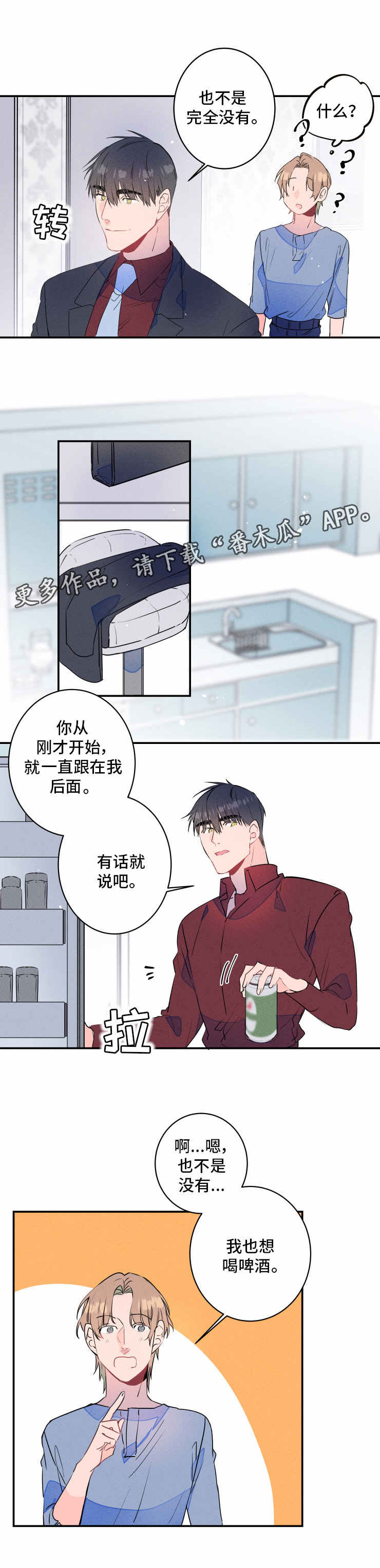 结婚合约第二部电视剧漫画,第19章：喝酒2图