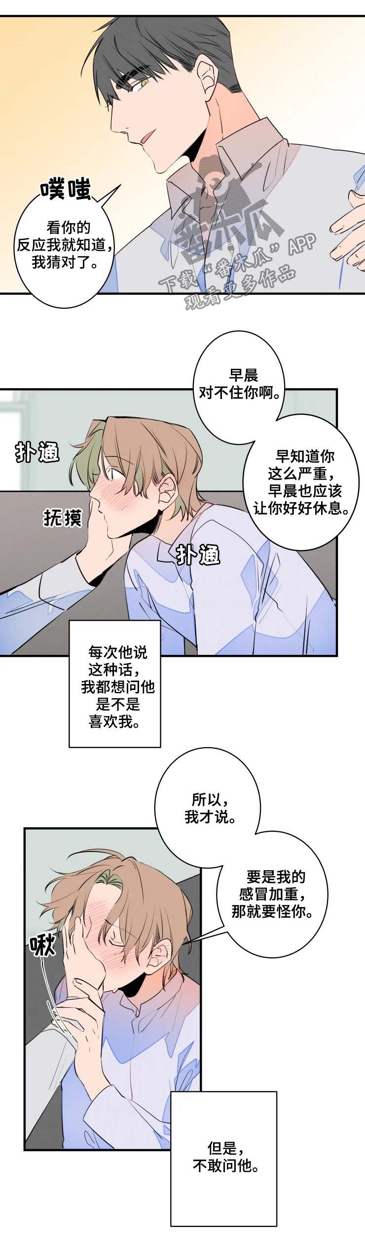 结婚合约具体内容漫画,第51章：你得负责1图