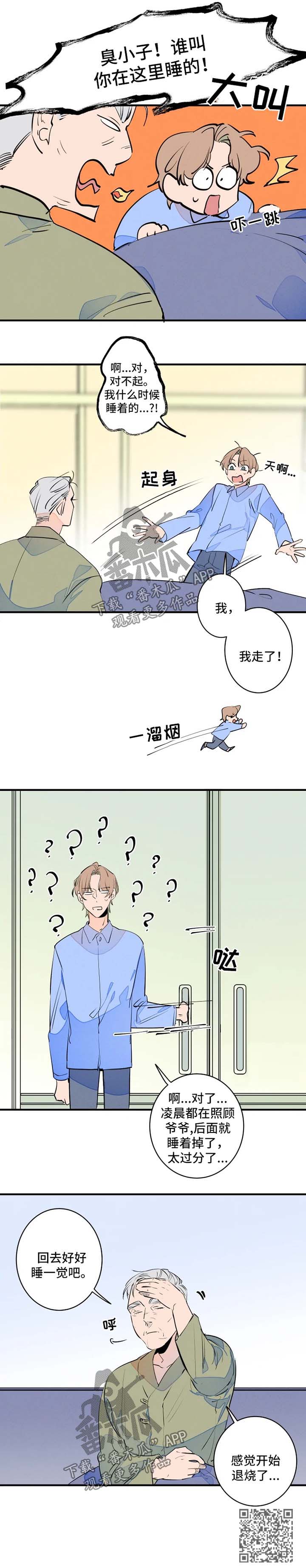 结婚合拍漫画,第45章：退烧1图