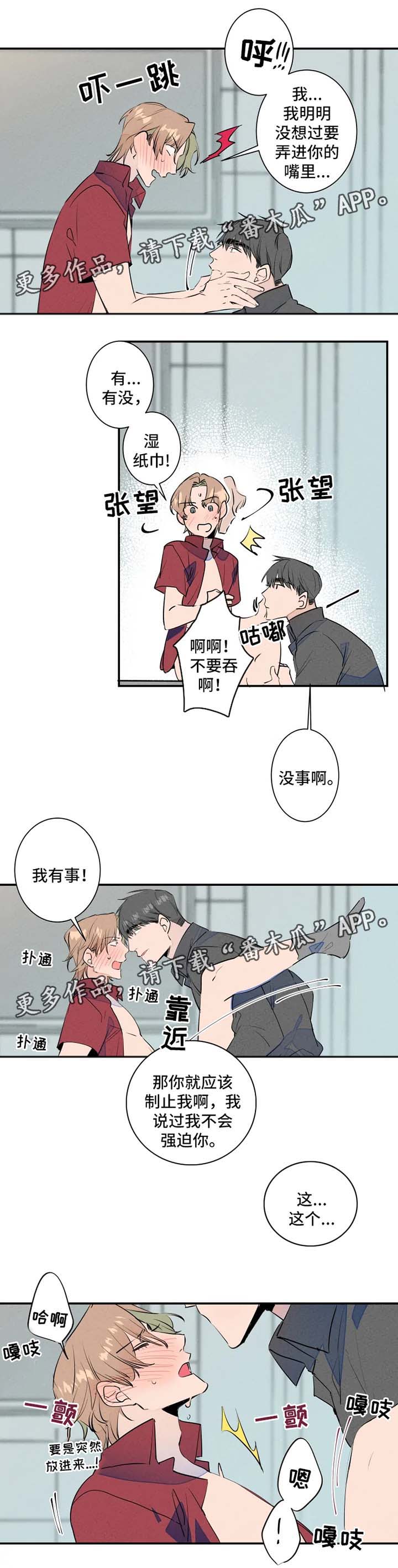 结婚合体字漫画,第29章：换衣服2图