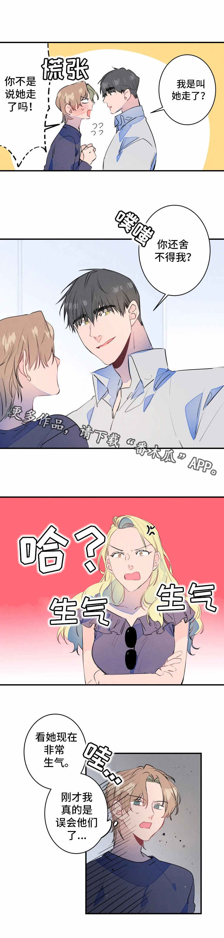 结婚合约漫画,第24章：约会2图