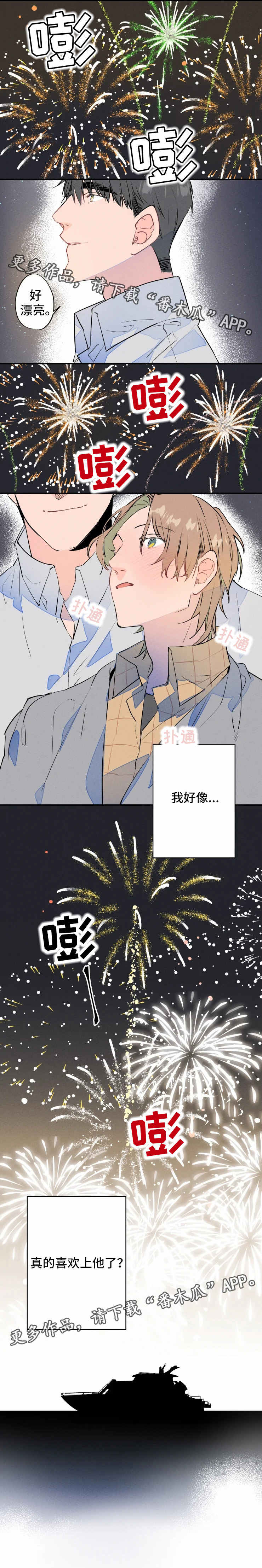 结婚合照姿势漫画,第25章：烟火2图