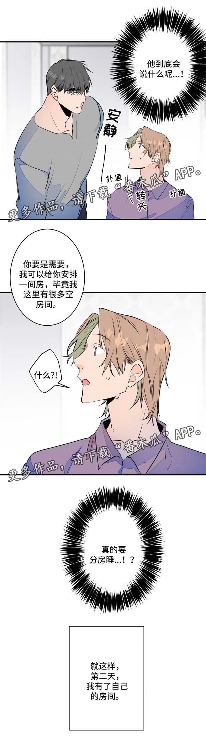 结婚合约漫画,第30章：分房睡2图