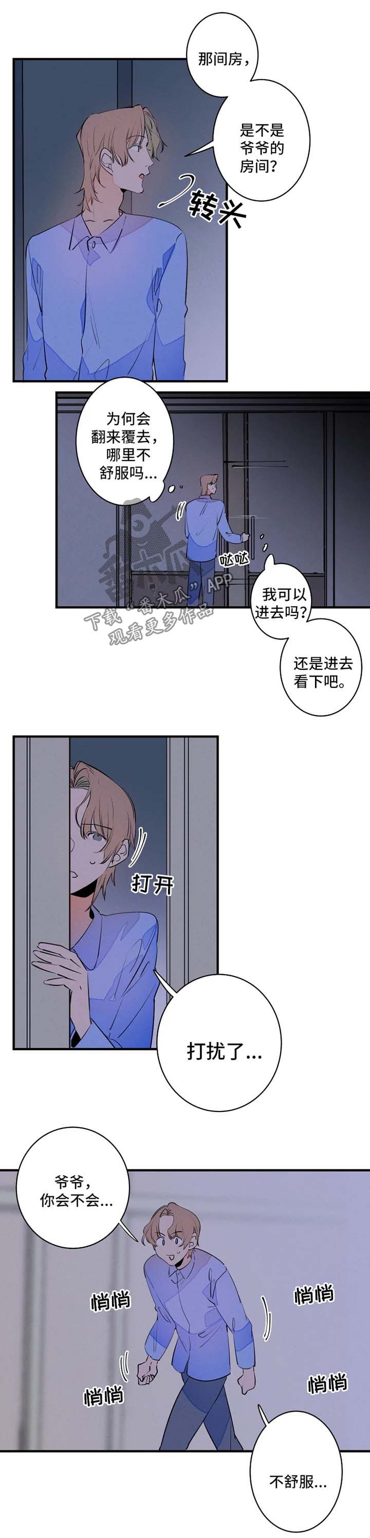 结婚合约第二部电视剧漫画,第45章：退烧2图