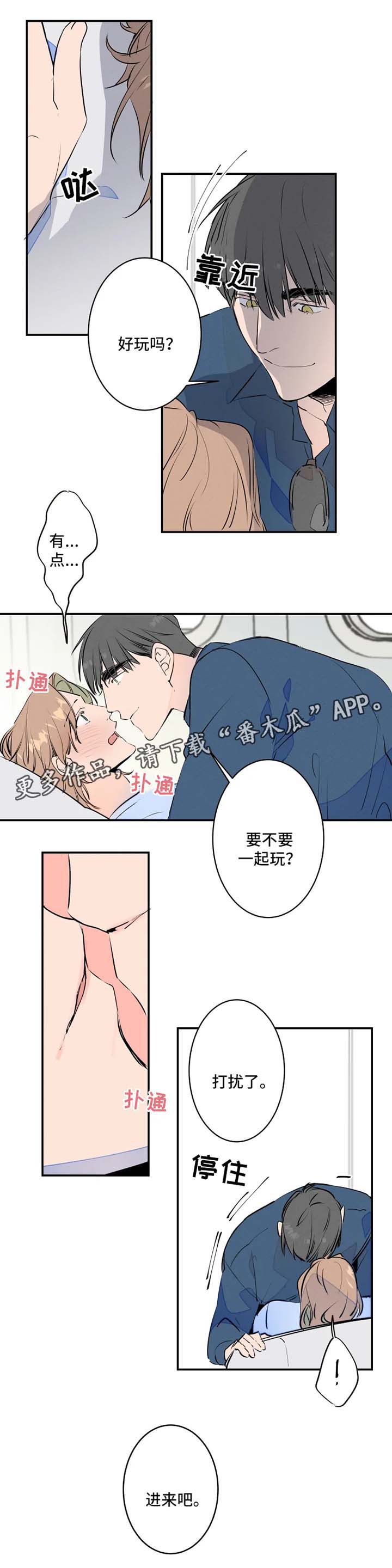 协会活跃度怎么刷打得快漫画,第32章：去旅游3图