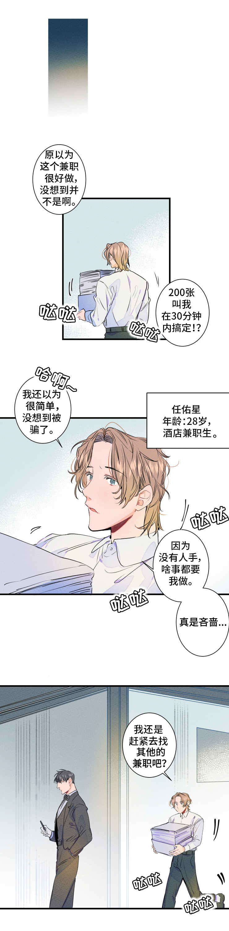 结婚合约漫画,第1章：结婚3图
