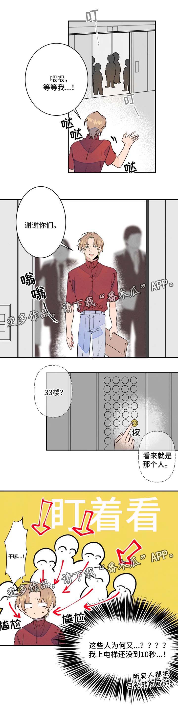 结婚合八字选日子漫画,第26章：送文件1图