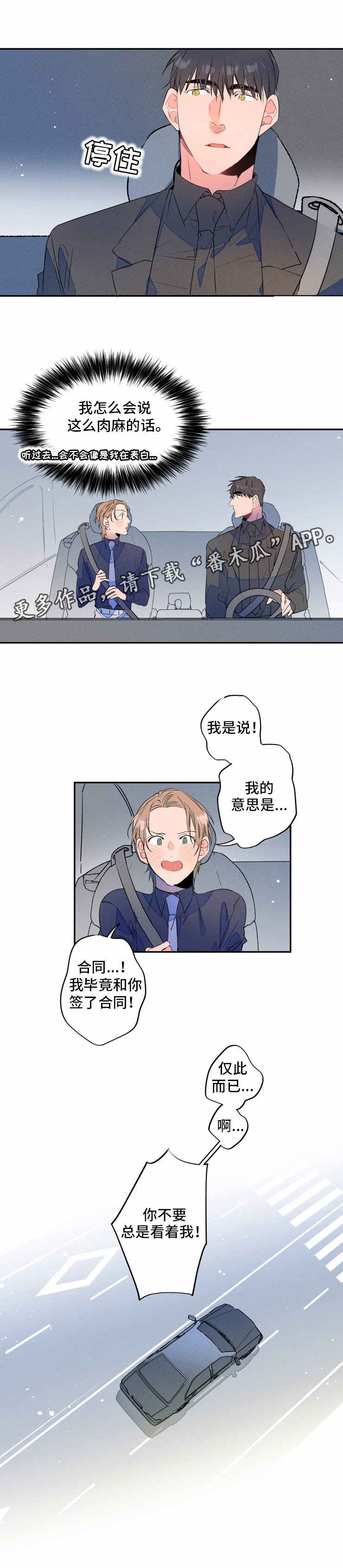 结婚合约漫画,第12章：适应1图
