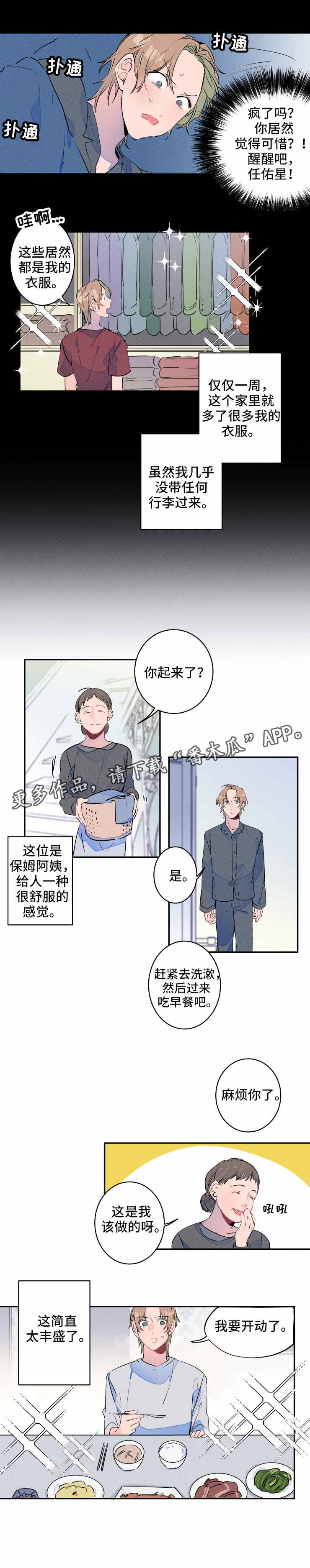 结婚合约漫画,第12章：适应4图
