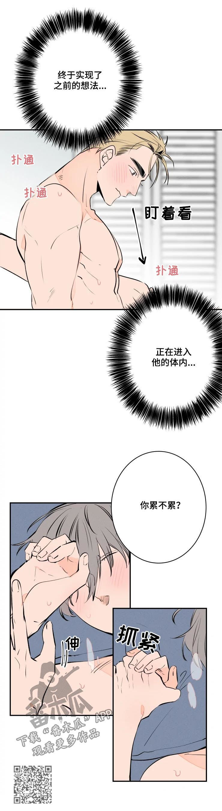 结婚合约第二部电视剧漫画,第62章：不用休息吗1图