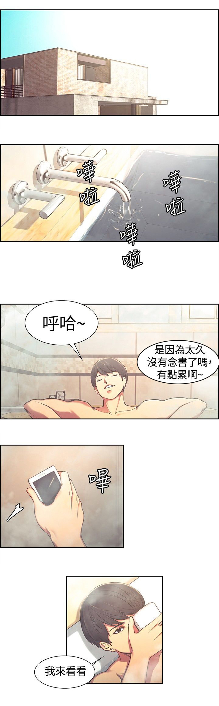 吃相漫画,第8章：礼物1图