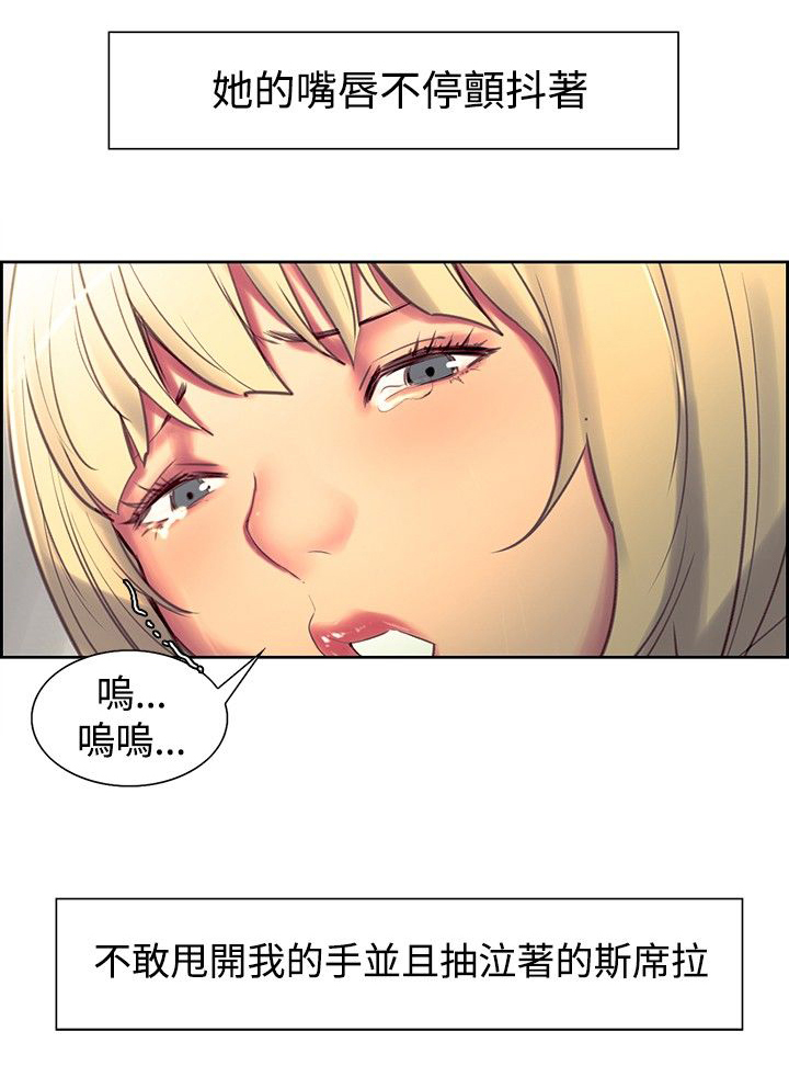 吃相漫画,第14章：恐惧2图