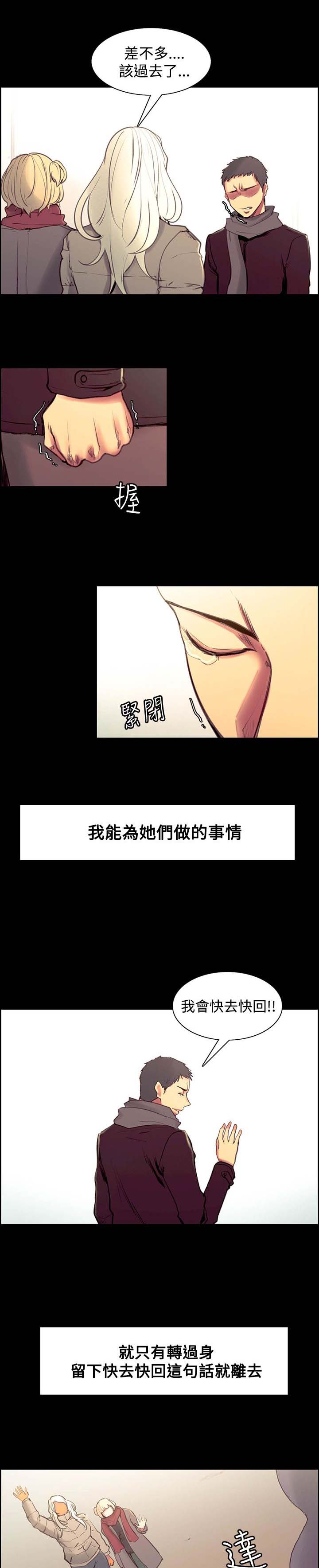 吃相漫画,第34章：保证4图
