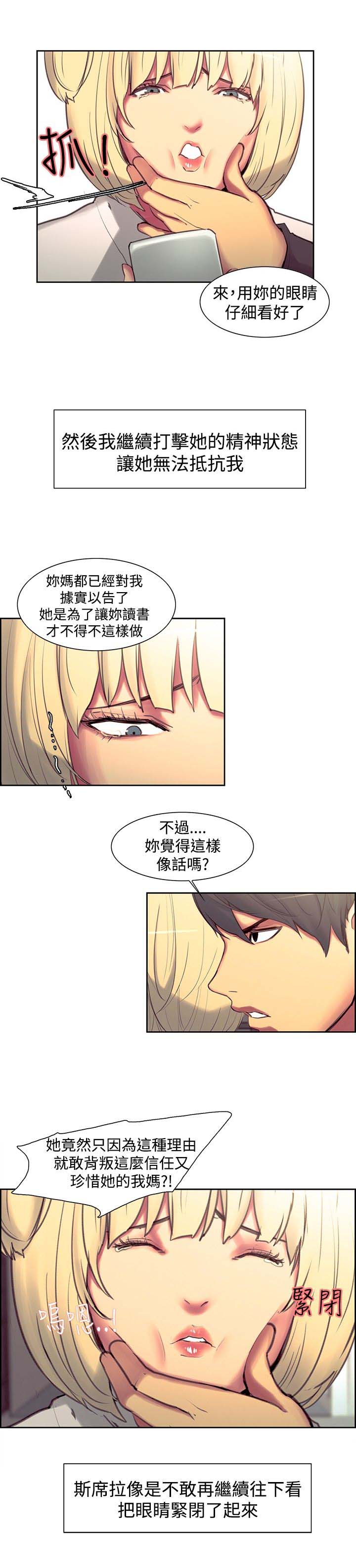 吃相漫画,第14章：恐惧3图