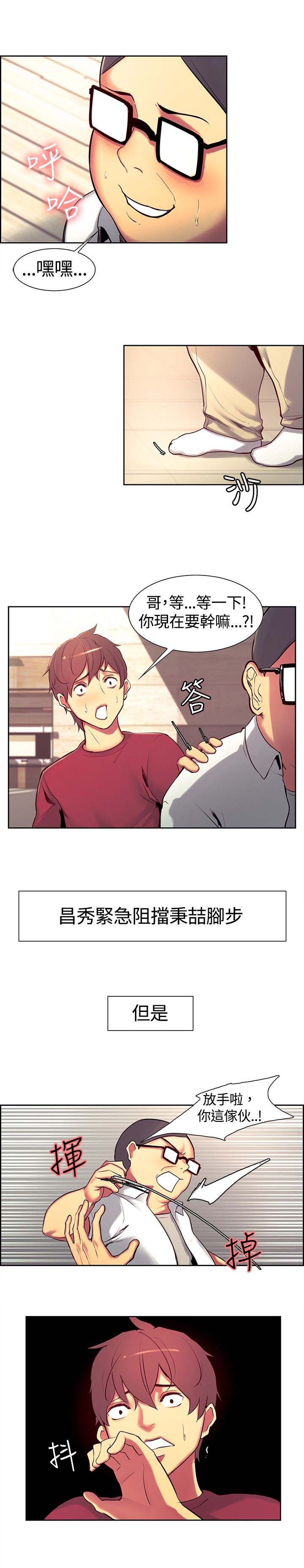 吃相漫画,第10章：胁迫2图