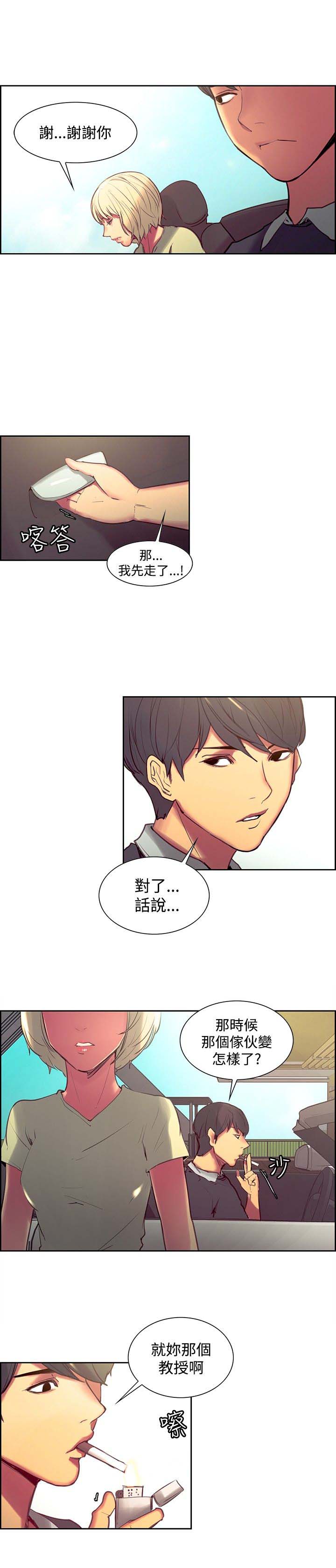 吃相漫画,第24章：新的变化2图