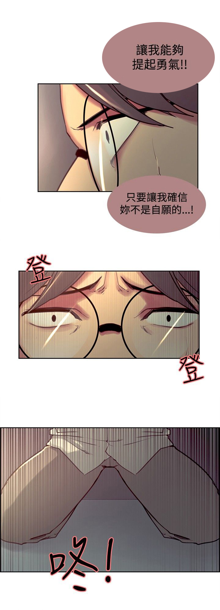 吃相漫画,第20章：无药可救4图