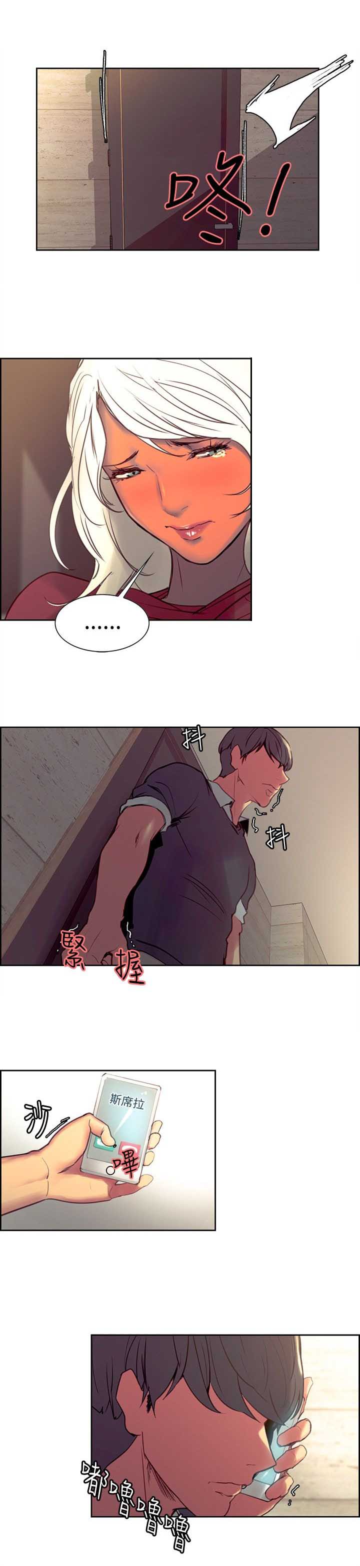 吃相漫画,第26章：挫败感2图